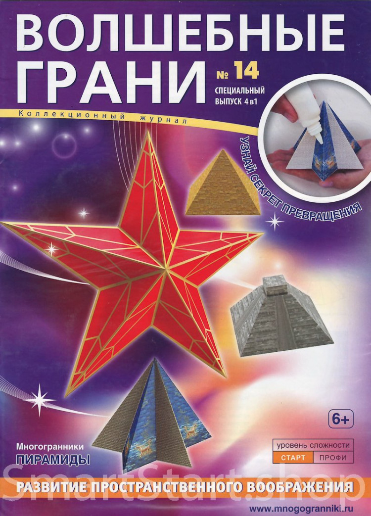 Волшебные грани №14. Многогранники. Пирамиды