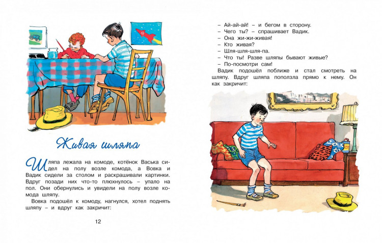 Носов Николай. Бобик в гостях у Барбоса и другие рассказы