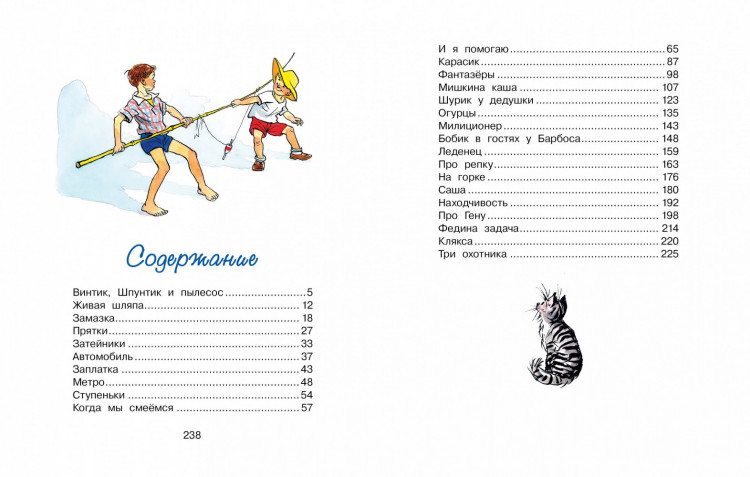 Носов Николай. Бобик в гостях у Барбоса и другие рассказы