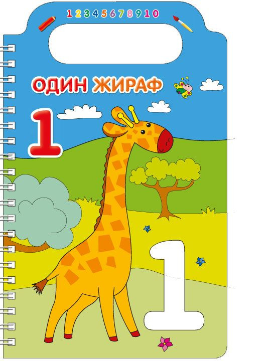 Учим цифры и рисуем