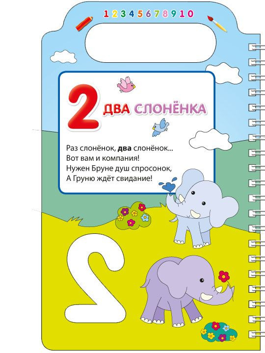 Учим цифры и рисуем