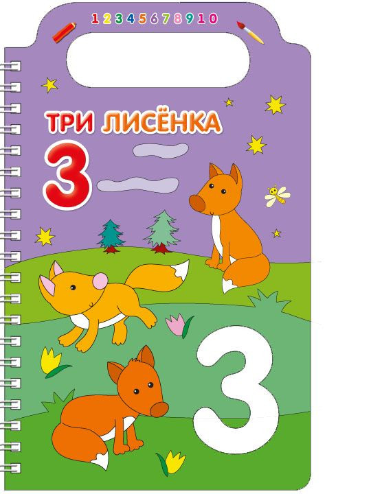 Учим цифры и рисуем