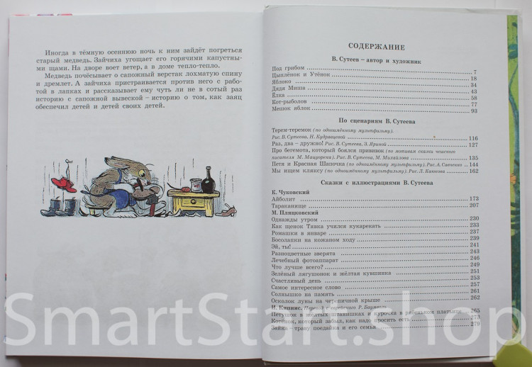 Книга сказок В. Сутеева