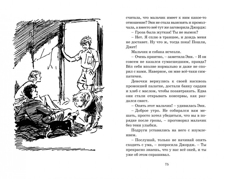 Блайтон Энид. Тайна римских развалин