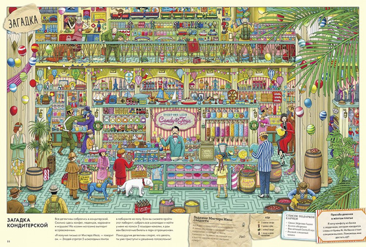 Камигаки Хиро. Детектив Пьер распутывает дело. Погоня в Башне лабиринтов