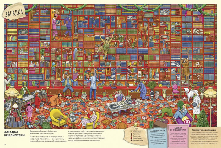 Камигаки Хиро. Детектив Пьер распутывает дело. Погоня в Башне лабиринтов