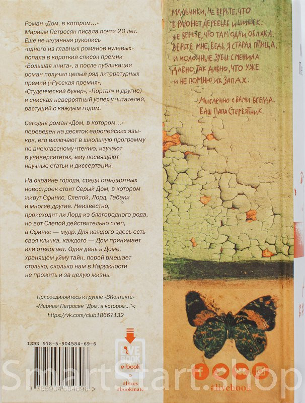 Петросян Мариам. Дом, в котором