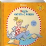 Учусь читать с Конни. Сборник