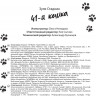Стадник Зуля. 41-я кошка