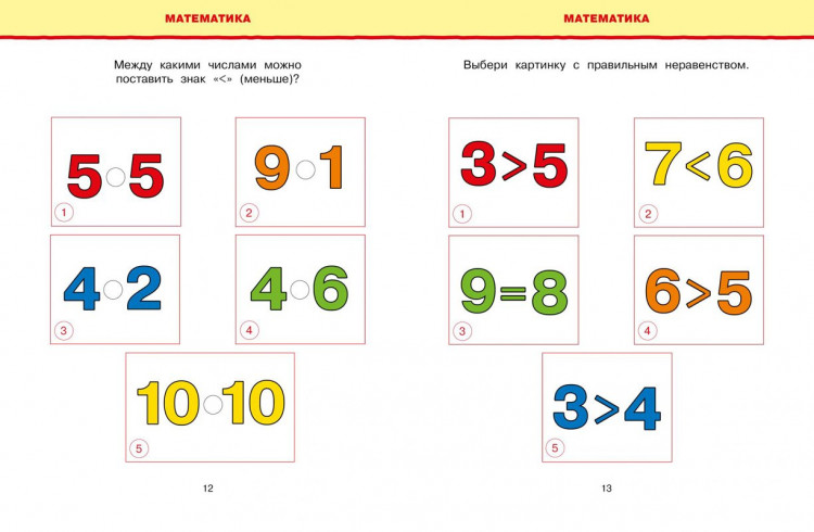 Земцова Ольга. Умные книжки 5-6 лет. Новые тесты