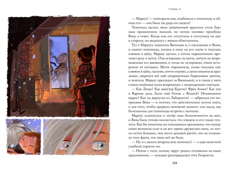 Ясинская Марина. Восьмирье. Рыцари Тумарья. Книга шестая