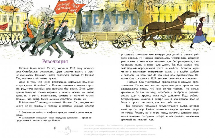 Антонова Катерина. Наталия Сац. Создатель театра для детей