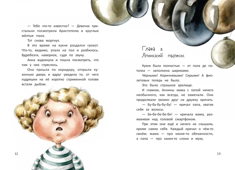 Никольская Анна. Анна из Странной страны