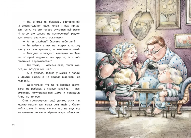 Никольская Анна. Анна из Странной страны