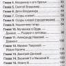 Ишимова Александра. История России в рассказах для детей