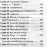 Ишимова Александра. История России в рассказах для детей