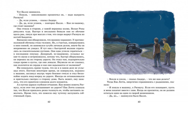 Линдгрен Астрид. Калле Блумквист и Расмус