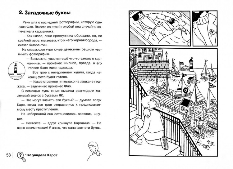 Пресс Юлиан. Найди преступника. Желтый дракон