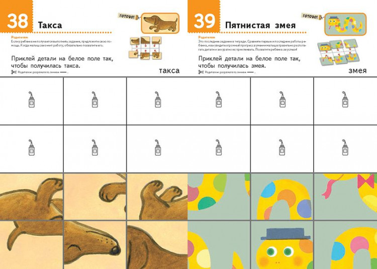 Давай клеить! Забавные животные. KUMON
