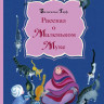 Гауф Вильгельм. Рассказ о Маленьком Муке (илл. Н. Гольц)