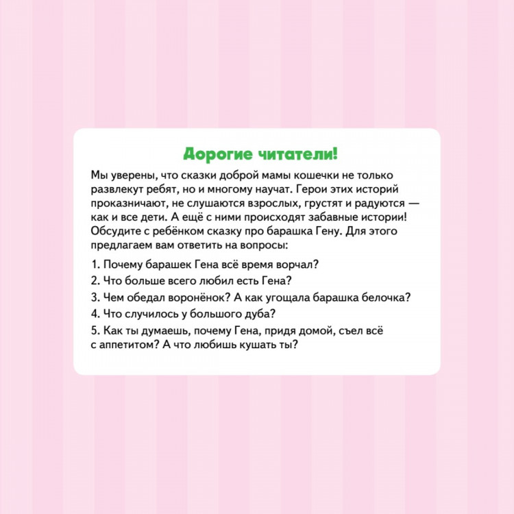 Григорьева Женя. Не хочу есть! Сказка для малоежек