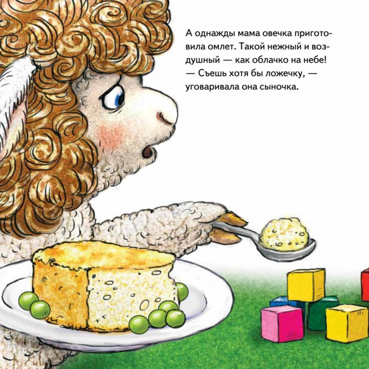 Григорьева Женя. Не хочу есть! Сказка для малоежек