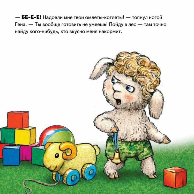 Григорьева Женя. Не хочу есть! Сказка для малоежек