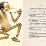 Коллоди Карло. Приключения Пиноккио (илл. Р. Ингпена)