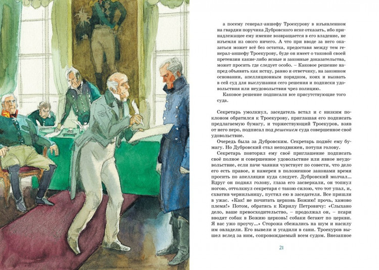 Пушкин Александр. Дубровский