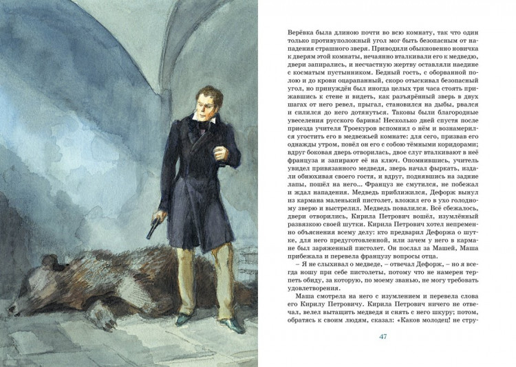 Пушкин Александр. Дубровский