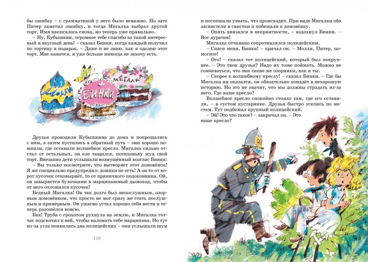 Блайтон Энид. Проделки волшебного кресла (илл. Е. Двоскина)