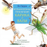 Ларри Ян. Необыкновенные приключения Карика и Вали (илл. Н. Демидова)
