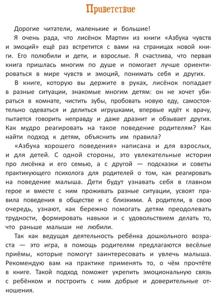 Кес Екатерина. Азбука хорошего поведения