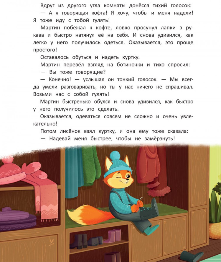 Кес Екатерина. Азбука хорошего поведения