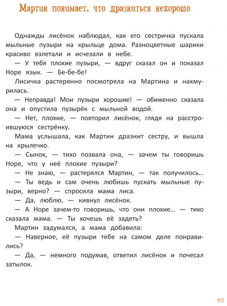 Кес Екатерина. Азбука хорошего поведения