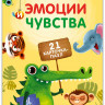 Пазлы. Эмоции и чувства