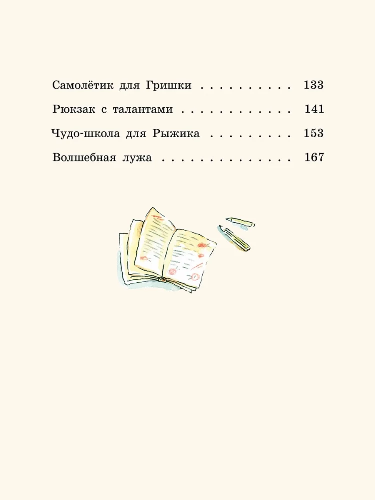 Доброчасова Аня. Большие и маленькие приключения с Хвостиком. Книга 2