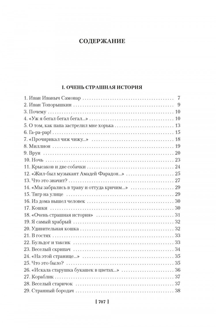 Хармс Даниил. Из дома вышел человек... Проза, поэзия, драматургия