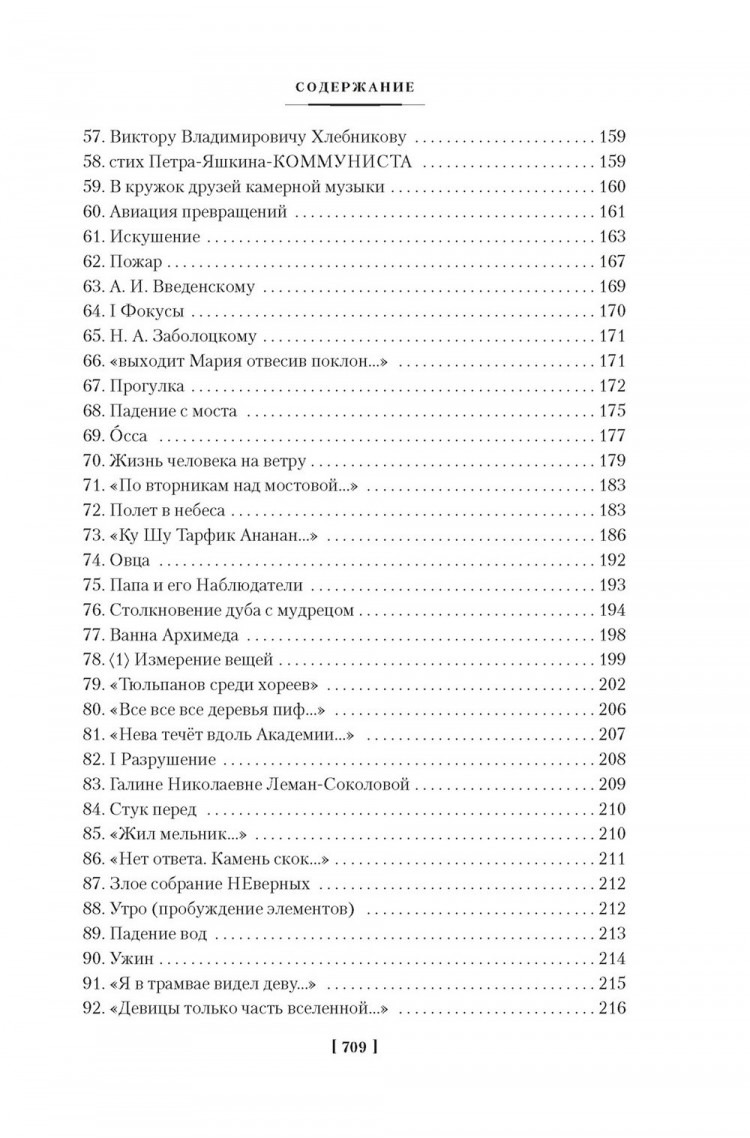 Хармс Даниил. Из дома вышел человек... Проза, поэзия, драматургия