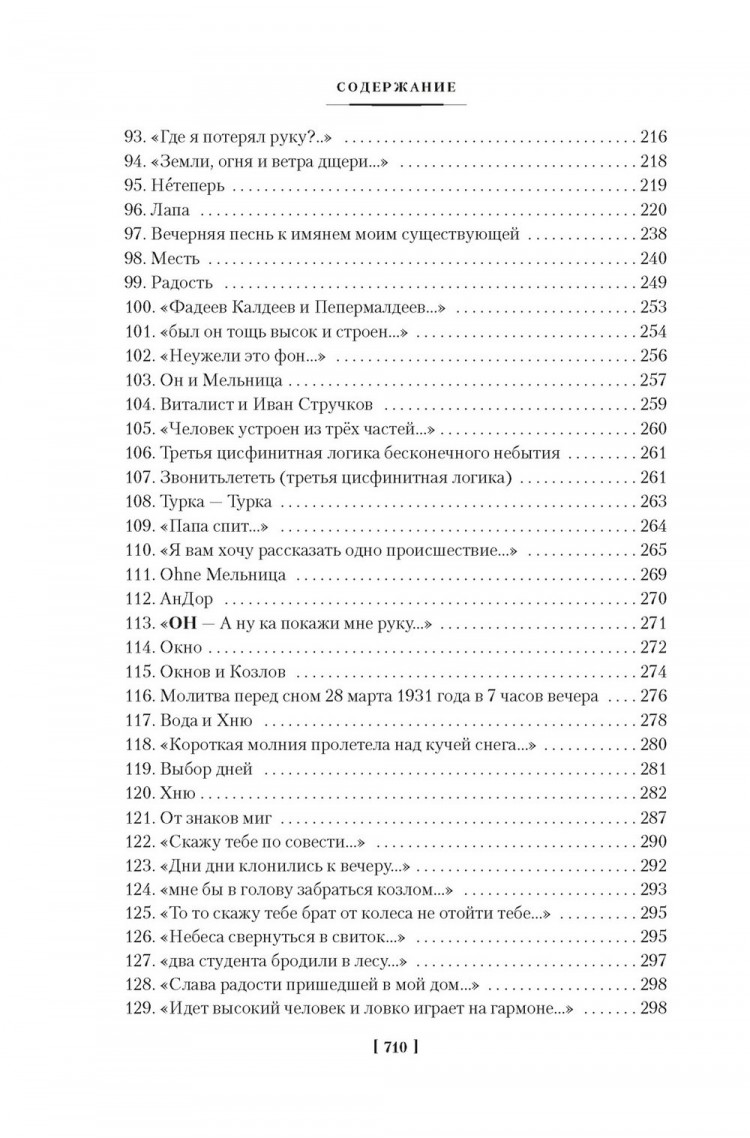 Хармс Даниил. Из дома вышел человек... Проза, поэзия, драматургия