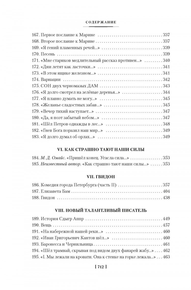 Хармс Даниил. Из дома вышел человек... Проза, поэзия, драматургия