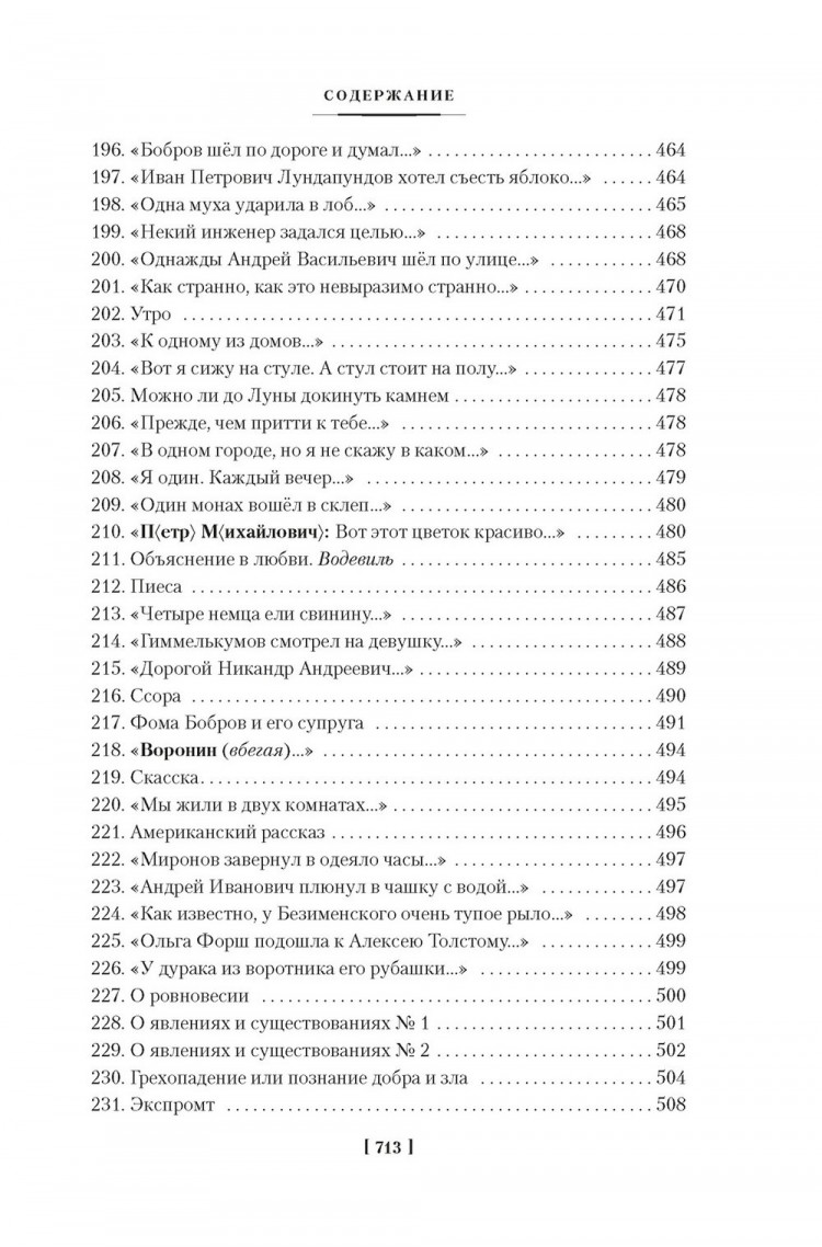 Хармс Даниил. Из дома вышел человек... Проза, поэзия, драматургия