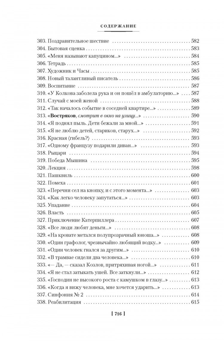 Хармс Даниил. Из дома вышел человек... Проза, поэзия, драматургия