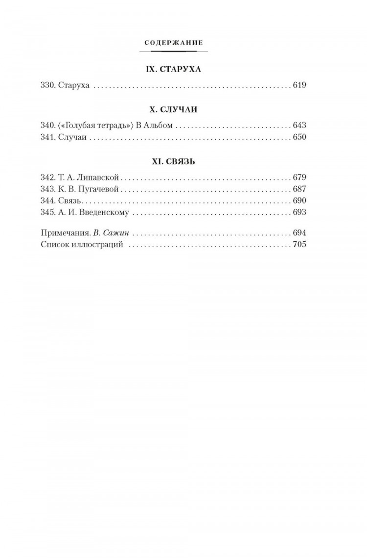 Хармс Даниил. Из дома вышел человек... Проза, поэзия, драматургия
