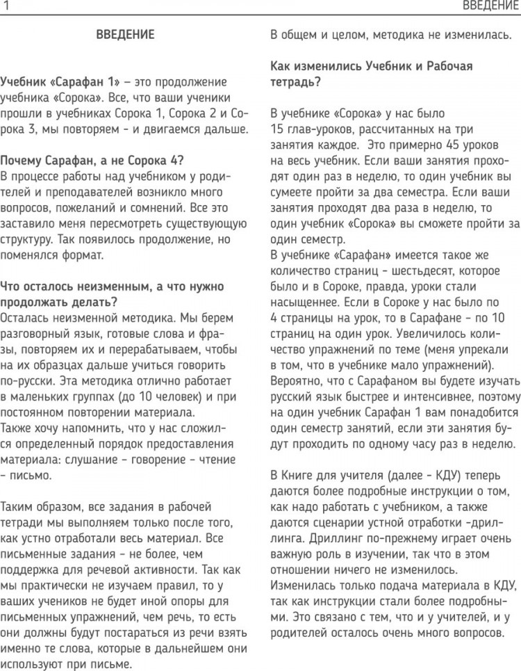 Авери Марианна. Сарафан 1. Книга для учителя на английском