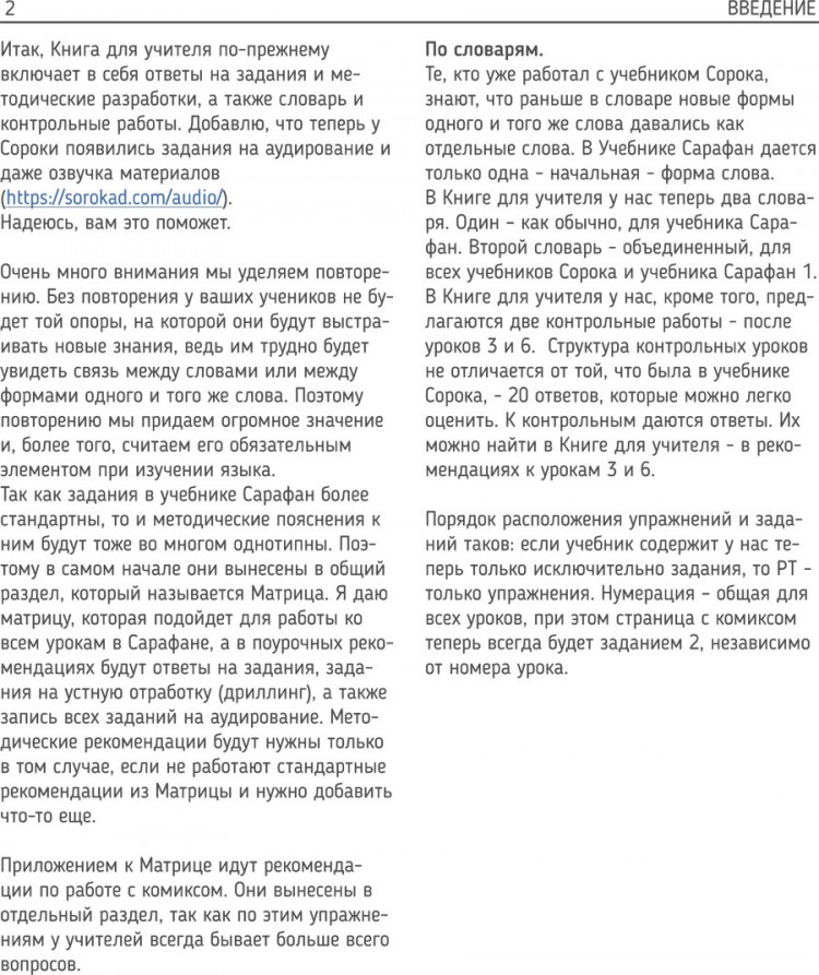 Авери Марианна. Сарафан 1. Книга для учителя на английском