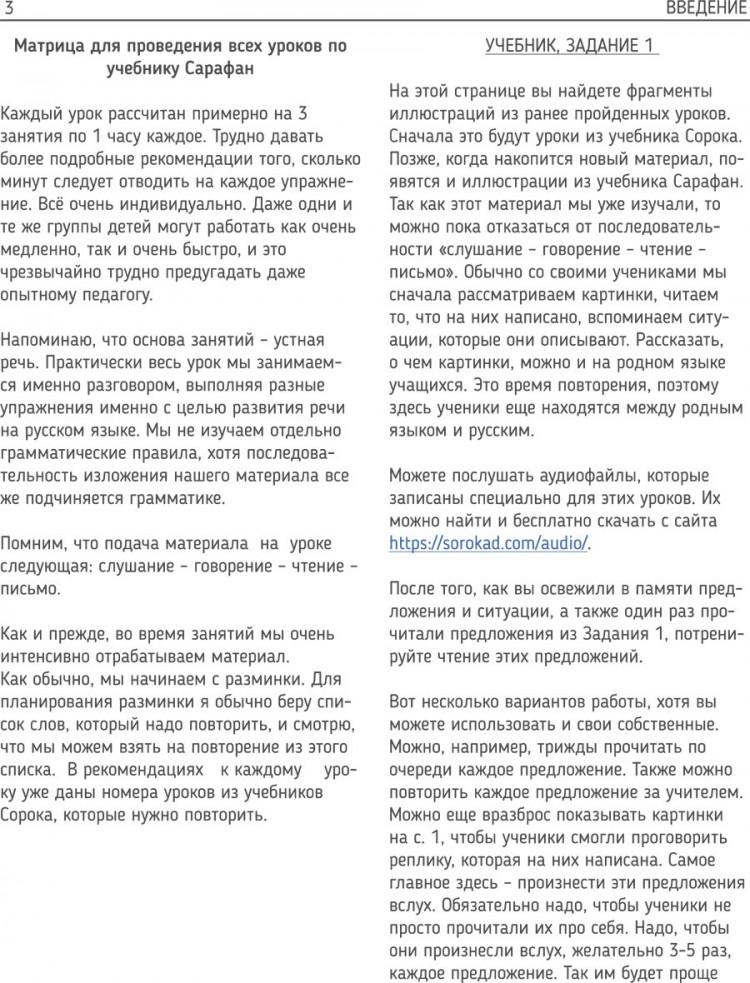 Авери Марианна. Сарафан 1. Книга для учителя на английском
