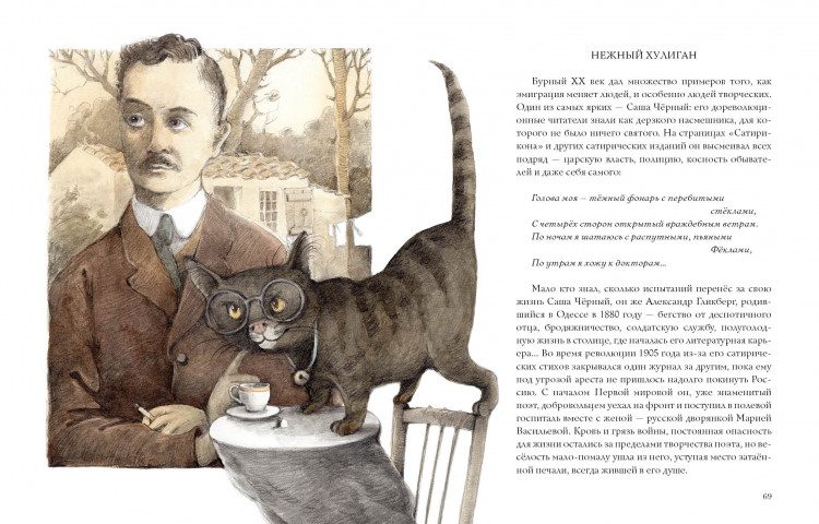 Чёрный Саша. Кошачья санатория. Рассказы и стихи