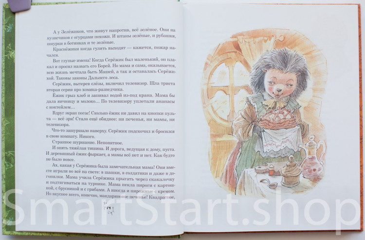 Ракитина Елена. Серёжик