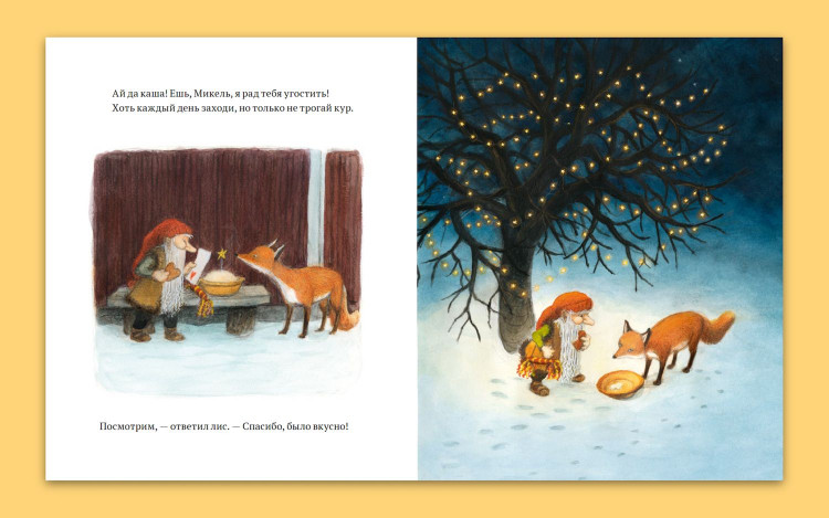 Линдгрен Астрид. Гном и лис (илл. Эва Эриксон)